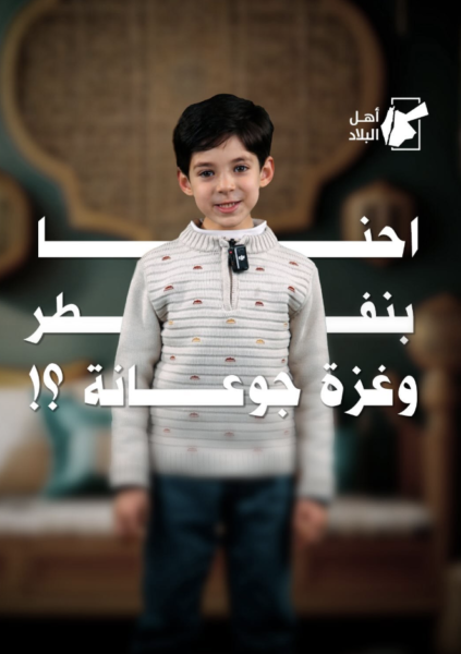 “بابا بقدر أبعث أكل لصحابي بغزة “